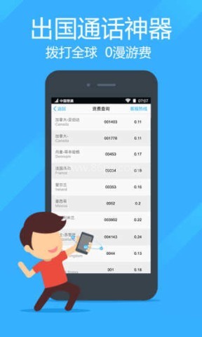 阿里通网络电话