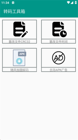 转码工具箱 第2张图