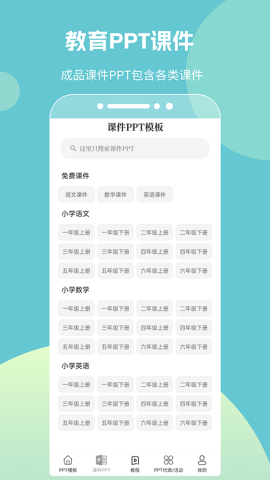 优品ppt免费模板