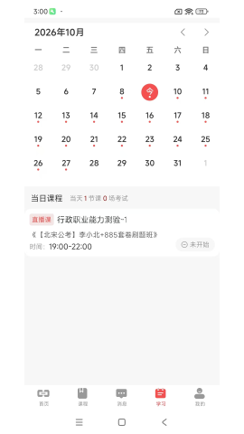 北宋公考