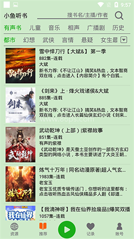 飞鸟听书安卓版