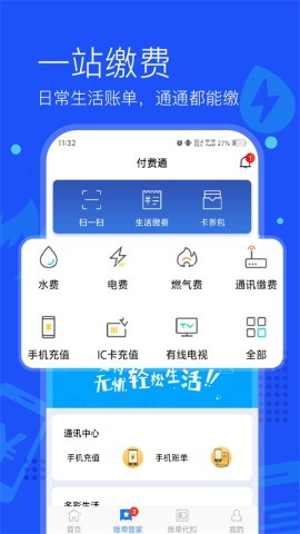 付费通