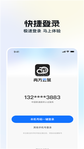 冉方云驾