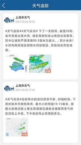 上海知天气免费版