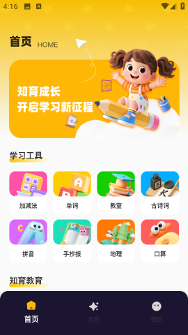 子供知育 第1张图