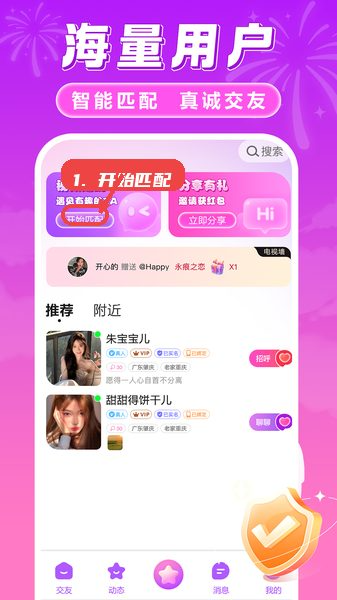 趣对聊