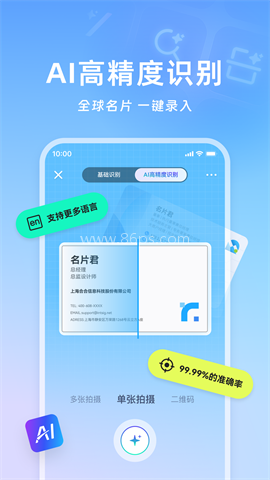 名片全能王安卓版
