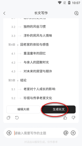 百度橙篇长文写作软件