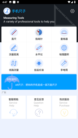 万能手机尺子