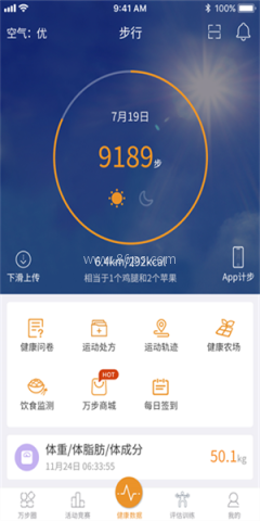 万步健康手机版
