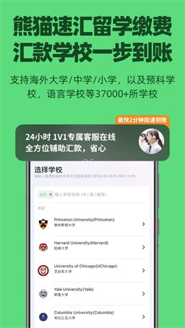 熊猫速汇