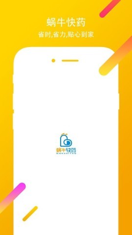 蜗牛快药 第2张图