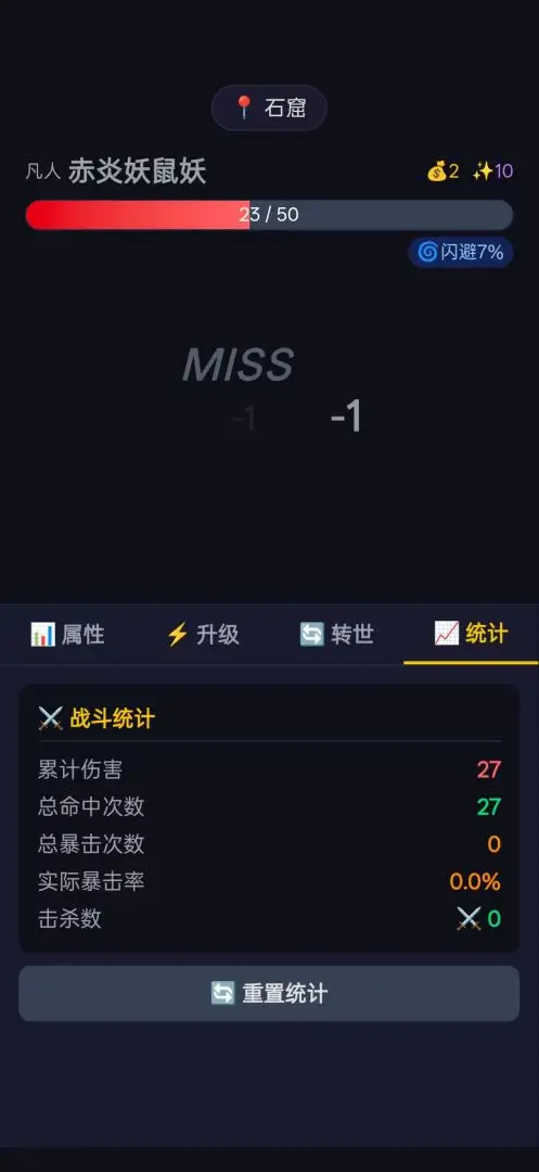 修仙转世
