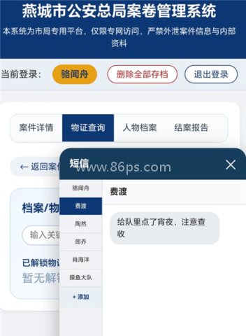 骆闻舟案卷管理系统