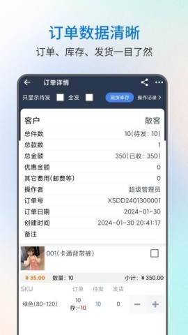 易金晶进销存