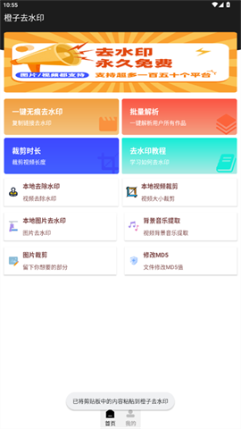 橙子去水印