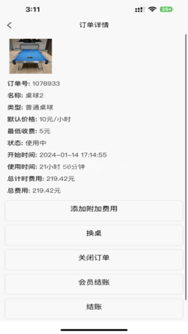 台球计费宝 台球计费宝