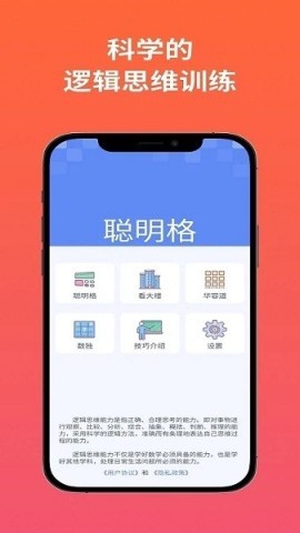 聪明格