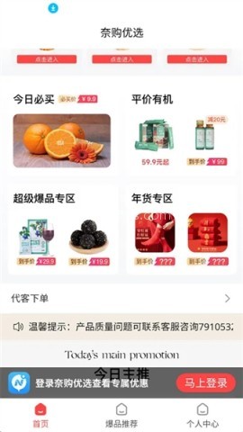 奈购优选