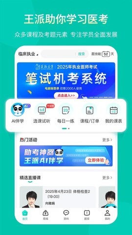 王派医学 王派医学