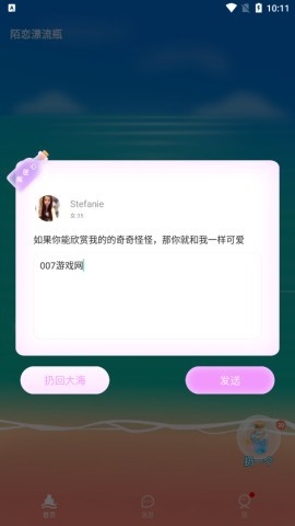 陌恋漂流瓶 第2张图