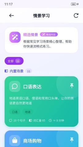 多乐口语 第2张图