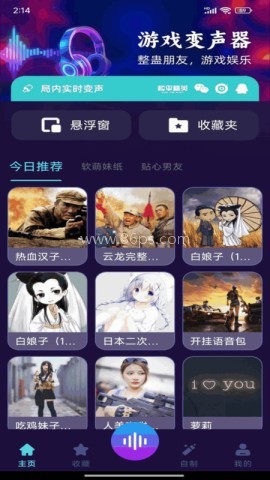 高清智能变声器