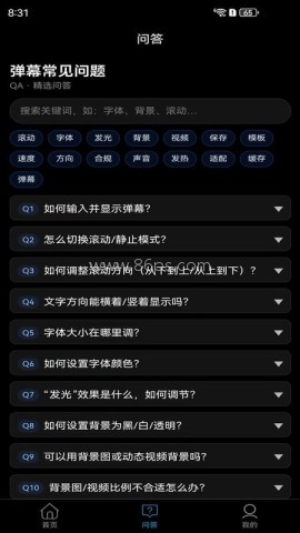 弹幕制作
