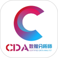 CDA数据分析师