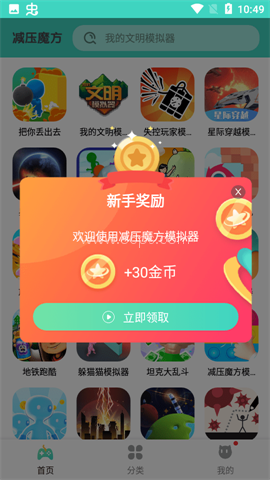减压魔方模拟器