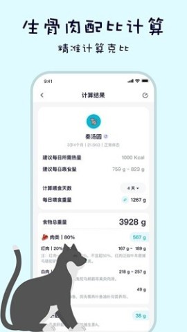 嗷呜猫狗食谱手机版