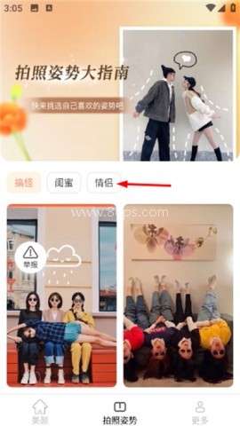爱颜相机