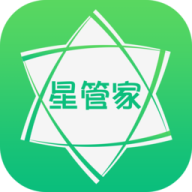 星管家用户端