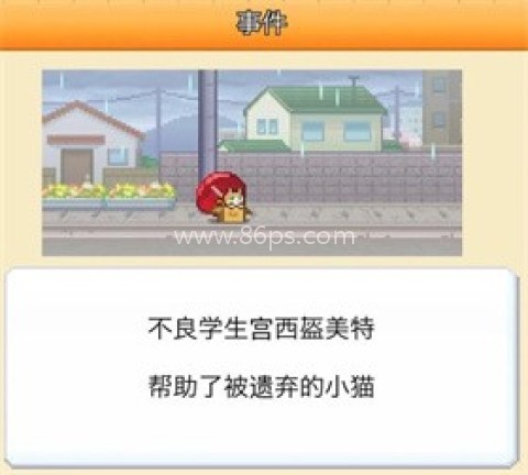 开罗口袋学院物语3折相思 第3张图
