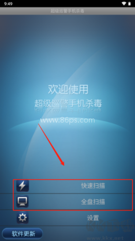 超级巡警手机杀毒 第3张图