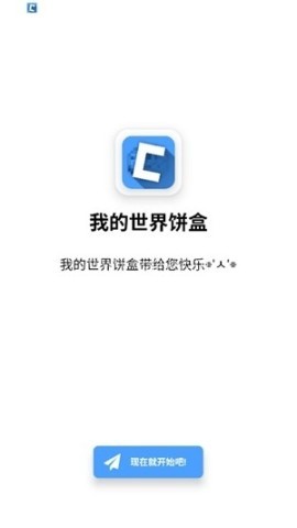 饼盒助手