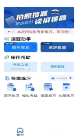 车车搜题