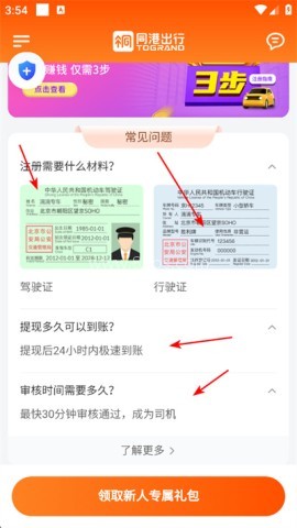 同港出行车主