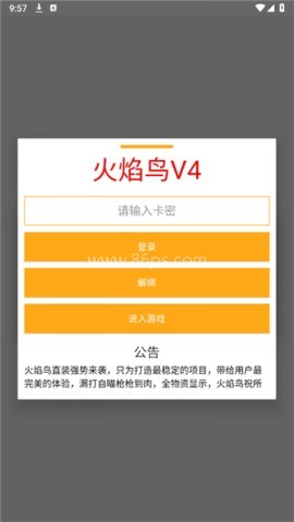 火焰鸟直装v11.9