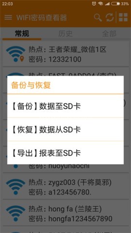 wifi密码查看器