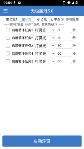 无极魔丹