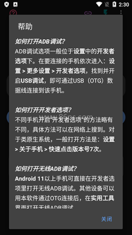 甲壳虫adb助手莫奈版