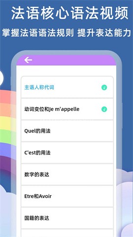 法语入门基础 法语入门基础