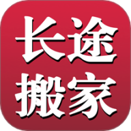 长途搬家