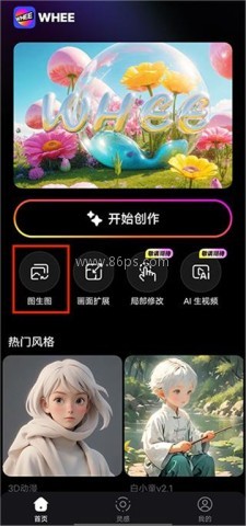 whee美图下载2024最新版