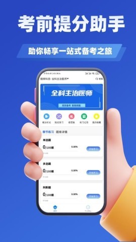 主治医师学知题