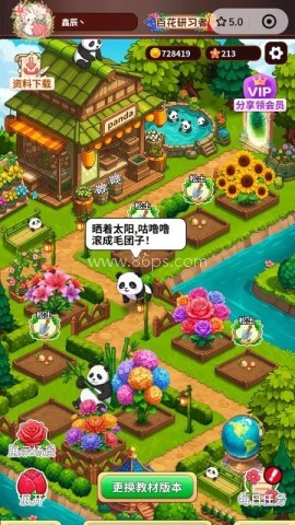 背单词花园