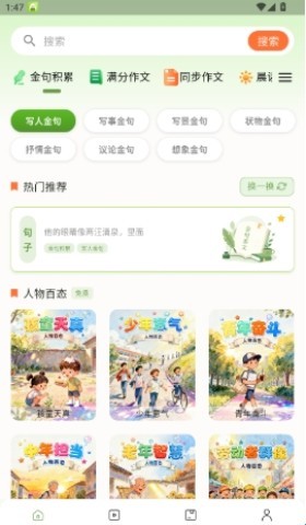 优趣作文 第2张图