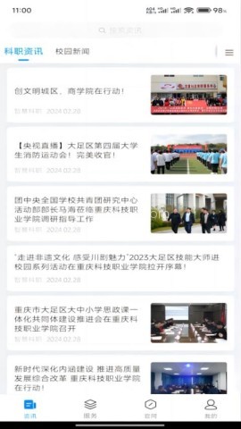 智慧科职 第2张图