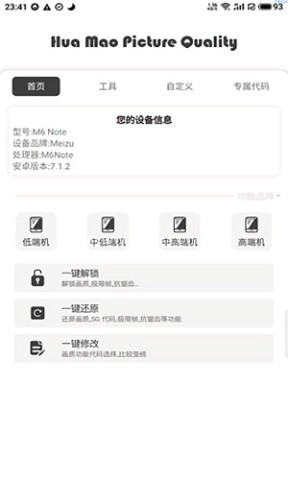 渣机画质助手 第2张图